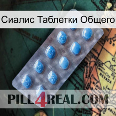 Сиалис Таблетки Общего viagra3